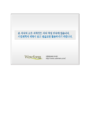 사업계획서 (패밀리 레스토랑)(마케팅 전략) 사업계획서 (패밀리 레스토랑)(마케팅 전략)